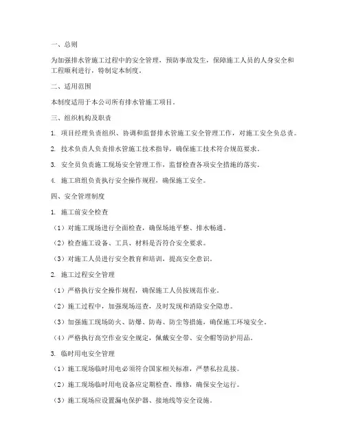 排水管施工安全管理制度