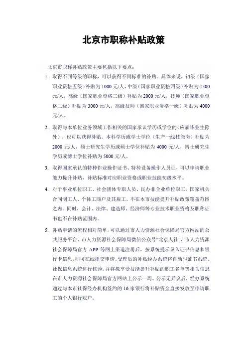 北京市职称补贴政策