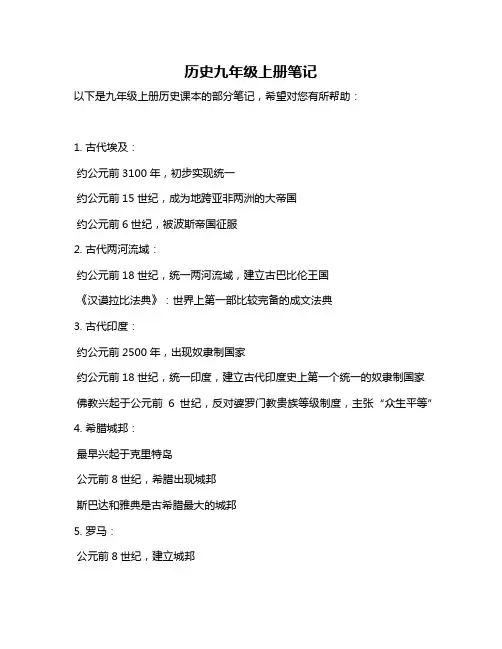 历史九年级上册笔记