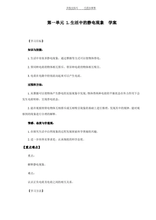 《生活中的静电现象》学案