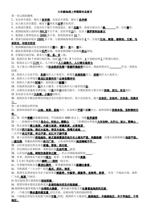 八年级地理上学期期末总复习1.doc