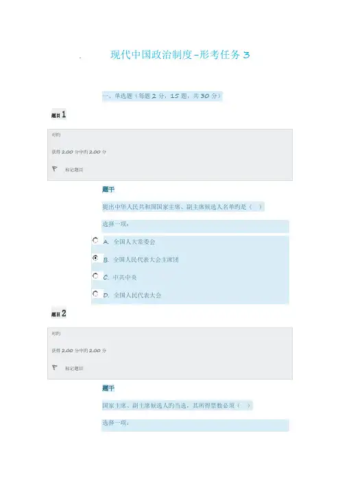 当代中国政治制度形考任务