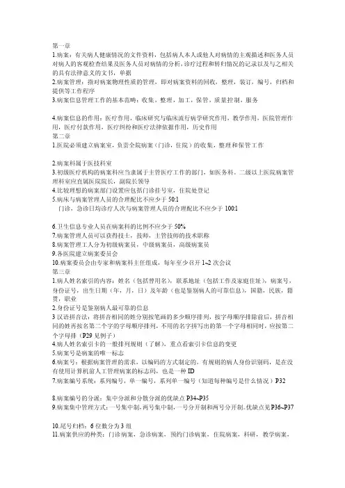 [整理版]病案信息学