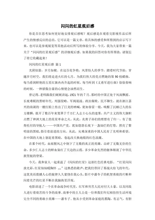 闪闪的红星观后感