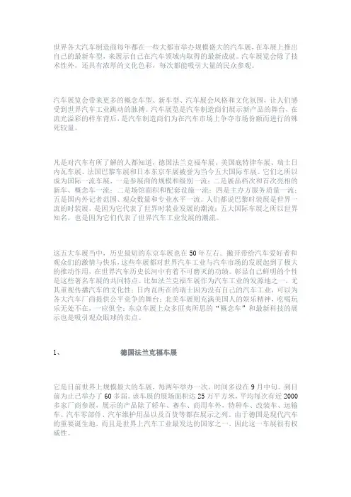 世界著名车展