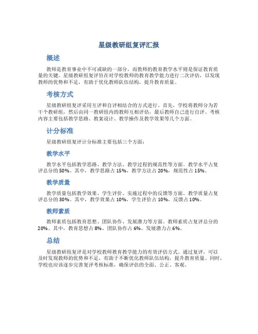 星级教研组复评汇报