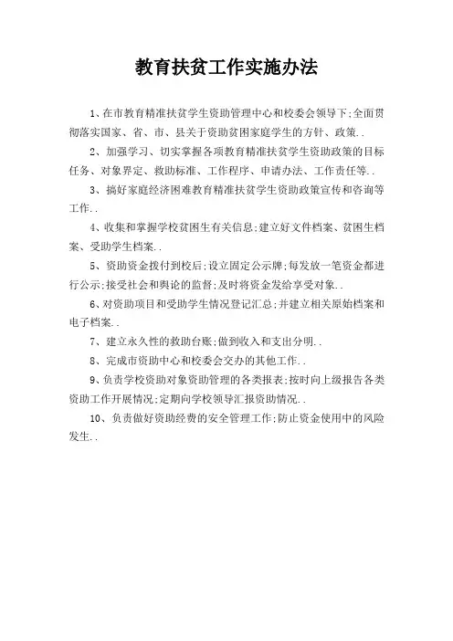 教育扶贫资助制度