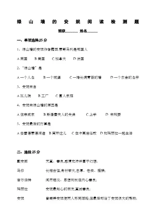 《绿山墙的安妮》检测题及答案