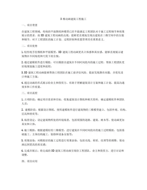3维动画建筑工程施工