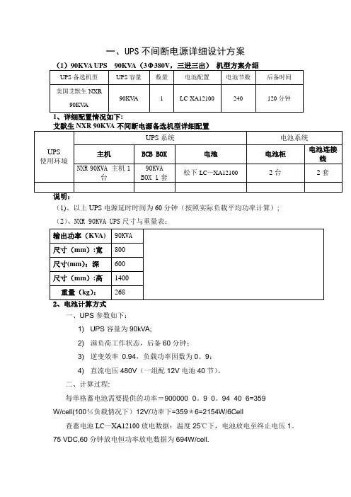 UPS设计方案及UPS设备参数