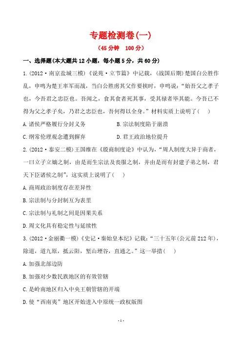 2013年高考二轮复习专题检测卷(一)
