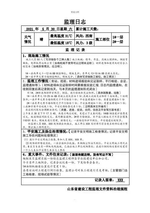监理日志范例表