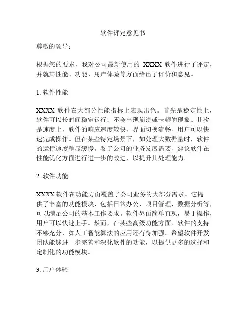 软件评定意见书