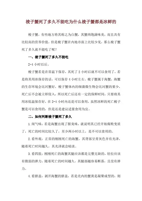 梭子蟹死了多久不能吃 为什么梭子蟹都是冰鲜的
