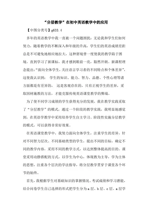 -分层教学-在初中英语教学中应用论文