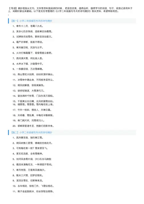 小学二年级描写冬天的诗句摘抄