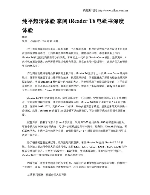 纯平超清体验 掌阅iReader T6电纸书深度体验