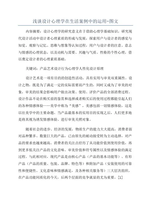 浅谈设计心理学在生活案例中的运用-图文