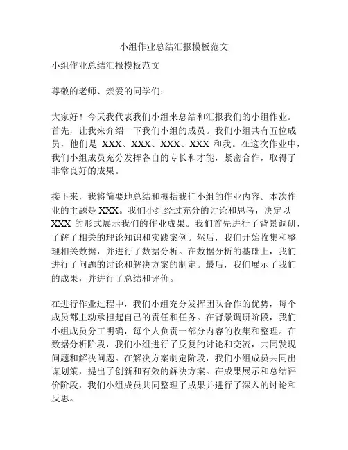 小组作业总结汇报模板范文