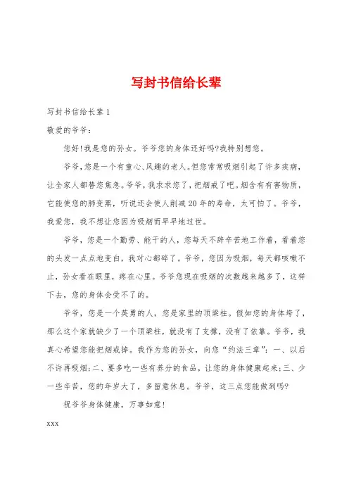 写封书信给长辈