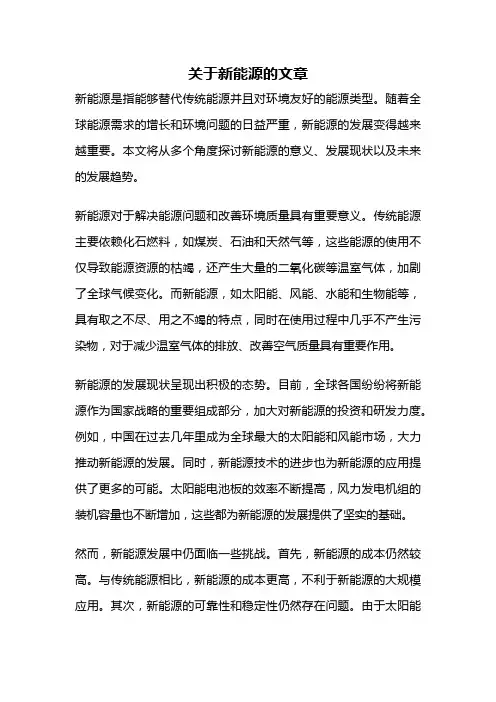 关于新能源的文章
