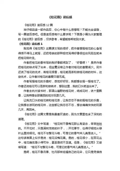 《桂花雨》读后感
