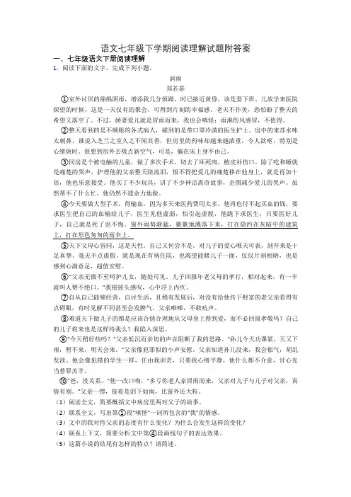 语文七年级下学期阅读理解试题附答案
