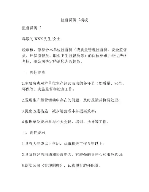 监督员聘书模板
