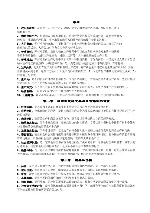 政治经济学-概念