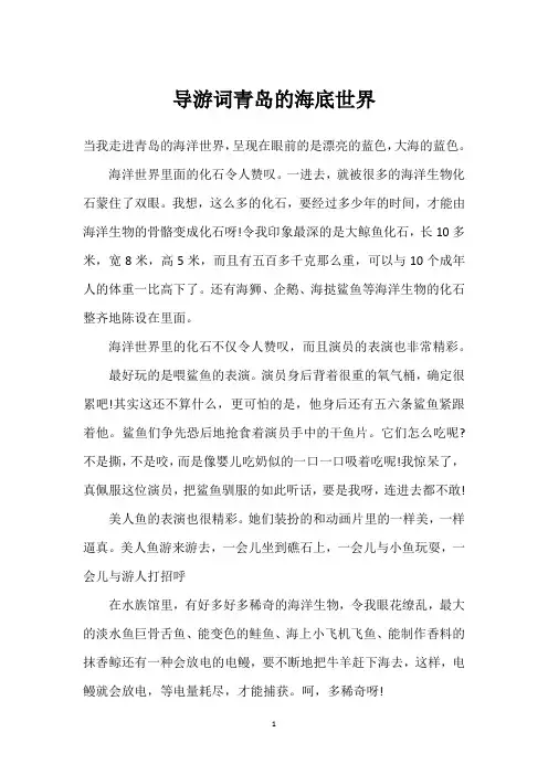 导游词青岛的海底世界