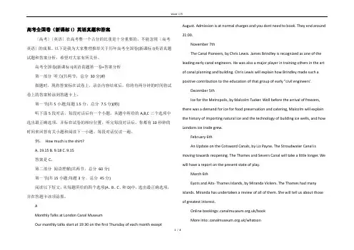 高考全国卷(新课标I)英语真题和答案