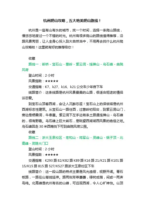 杭州爬山攻略，五大绝美爬山路线！