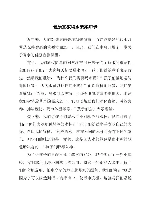 健康宣教喝水教案中班