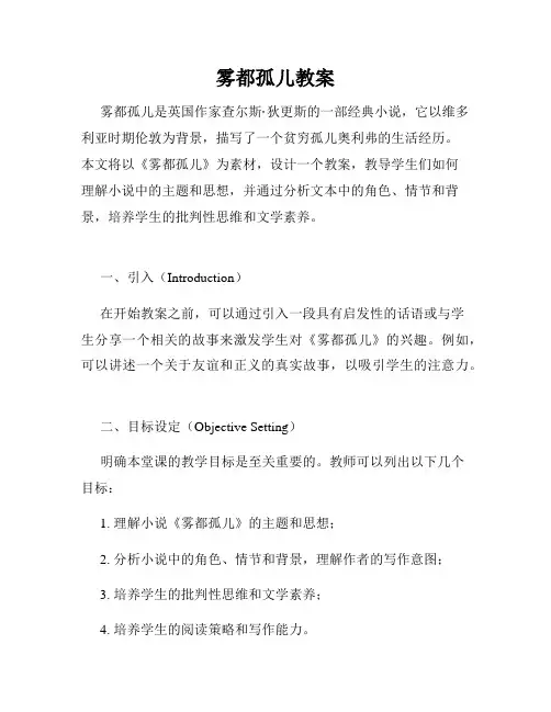 雾都孤儿教案
