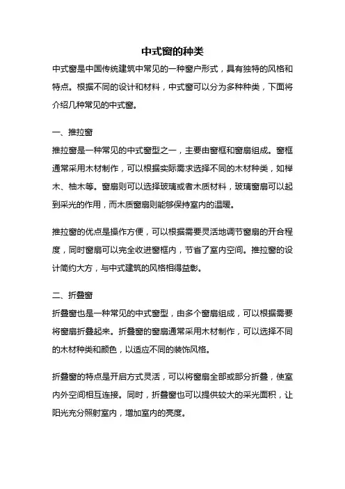 中式窗的种类