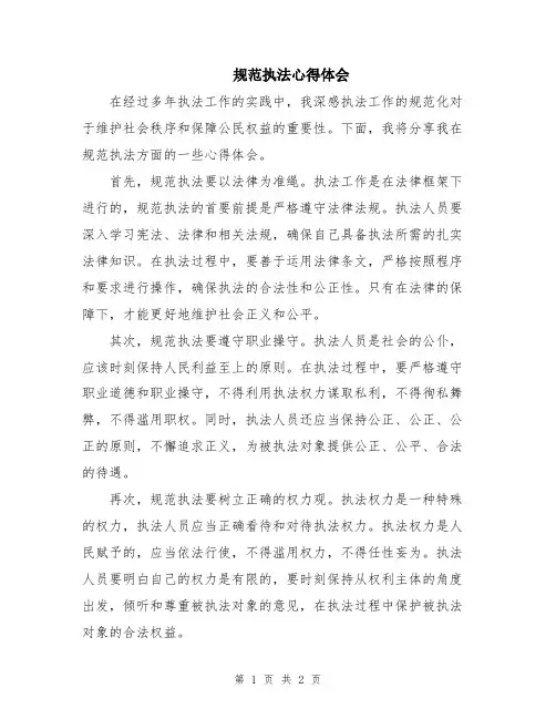 规范执法心得体会