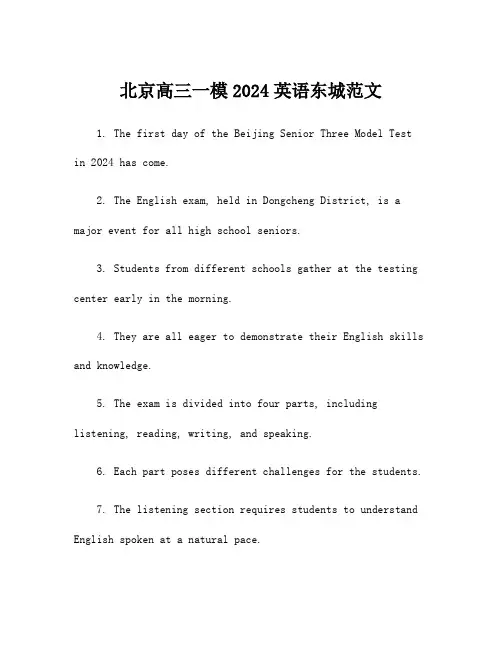 北京高三一模2024英语东城范文