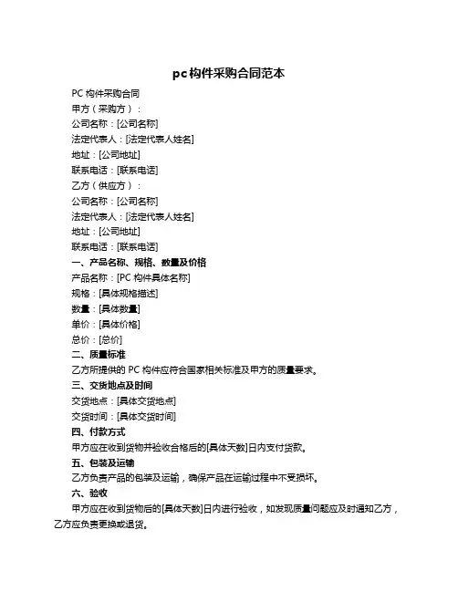 pc构件采购合同范本