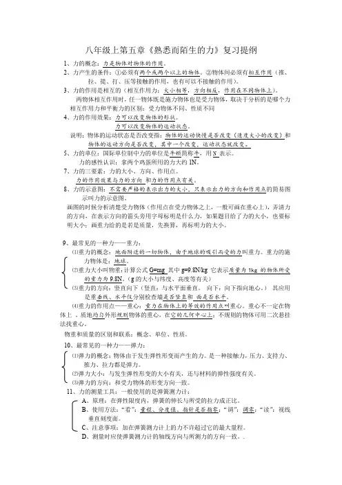 熟悉而陌生的力复习提纲(沪科版)