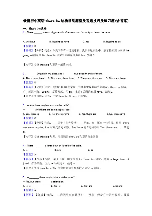 最新初中英语there be结构常见题型及答题技巧及练习题(含答案)