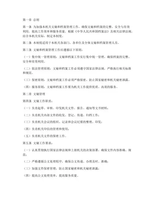 机关文秘及档案管理制度