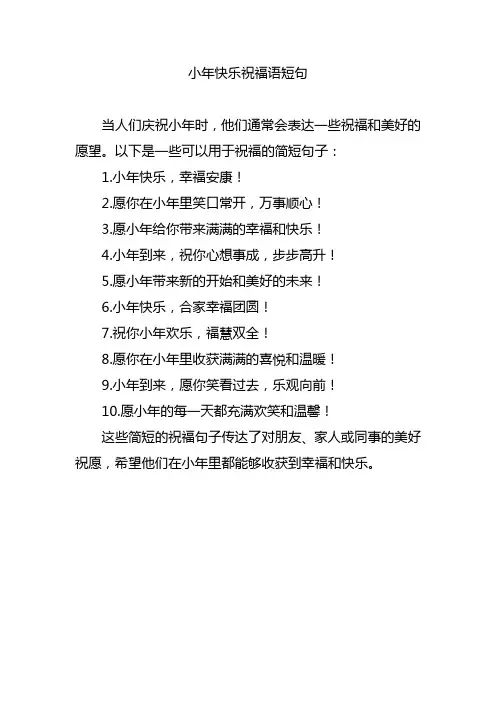 小年快乐祝福语短句