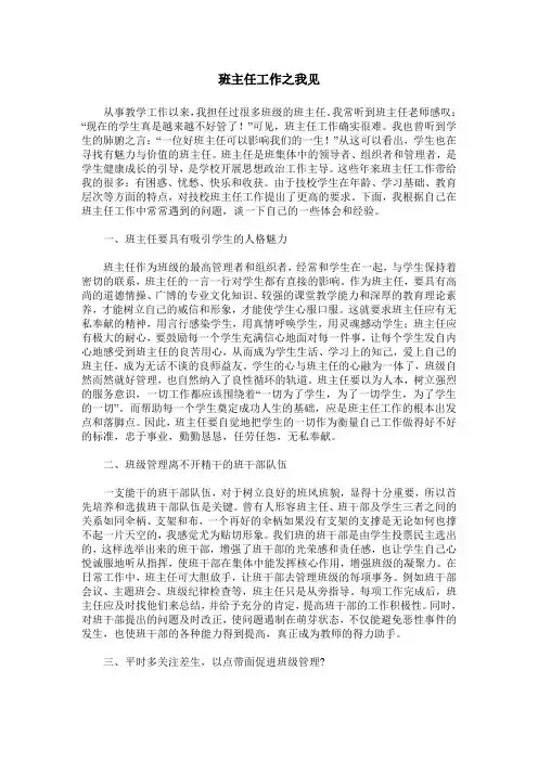 班主任工作之我见