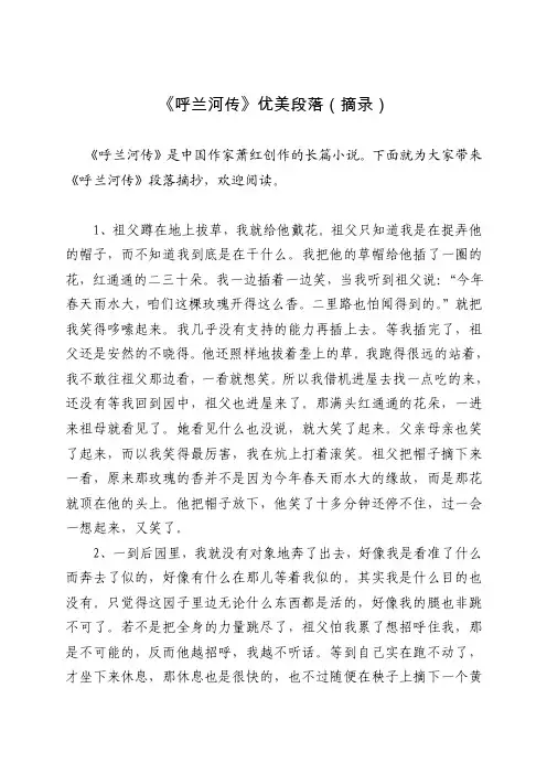 《呼兰河传》优美段落（摘录）