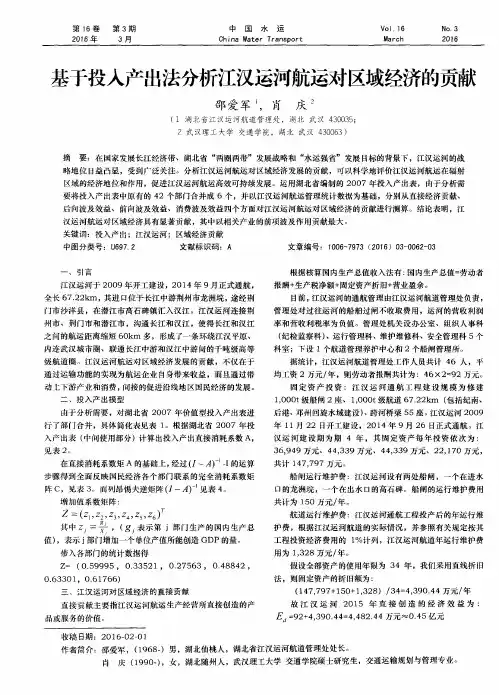 基于投入产出法分析江汉运河航运对区域经济的贡献