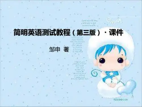 简明英语测试教程      第一章