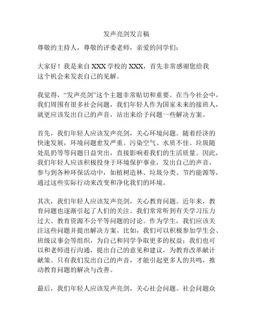 发声亮剑发言稿