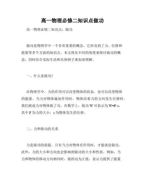 高一物理必修二知识点做功
