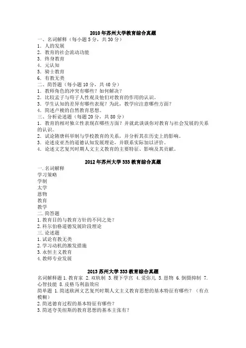 苏州大学教育综合真题