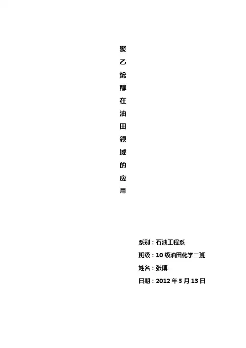 聚乙烯醇性能